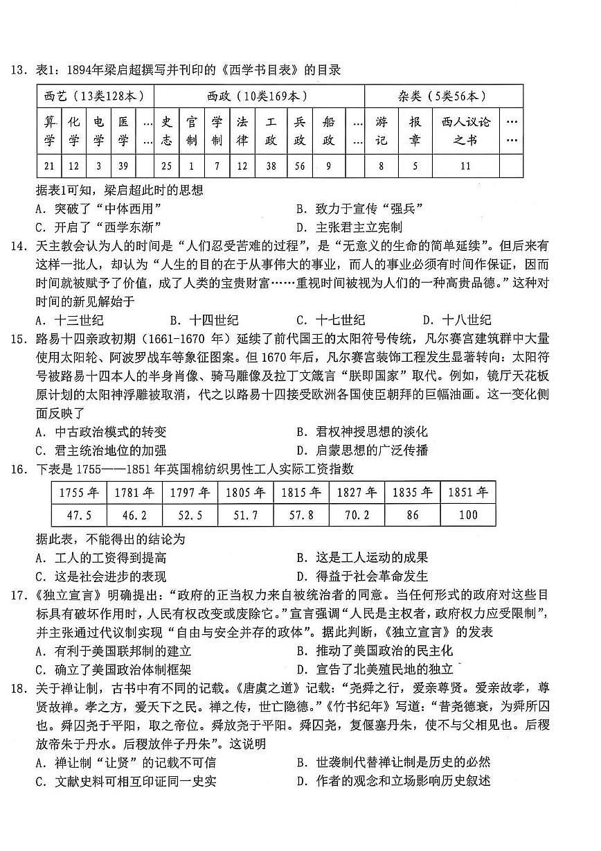 浙江省宁波市宁波九校2024-2025学年高一下学期期末测试历史试卷第3页