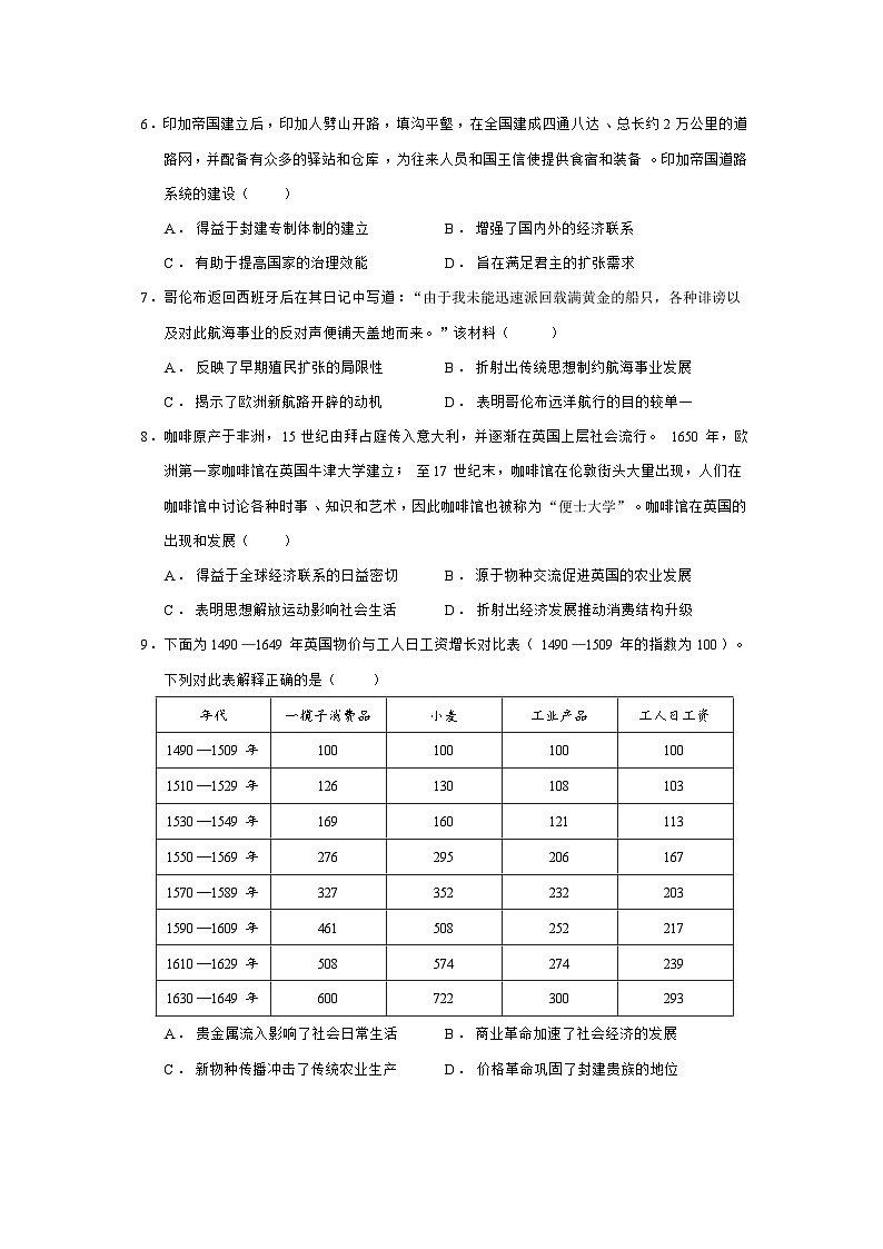 2024—2025学年度安徽省滁州市高一第二学期期中考试历史试题（含答案）第2页
