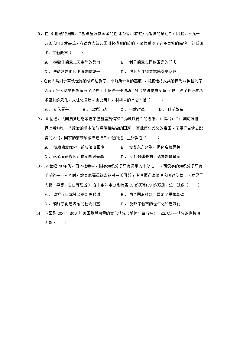 2024—2025学年度安徽省滁州市高一第二学期期中考试历史试题（含答案）第3页