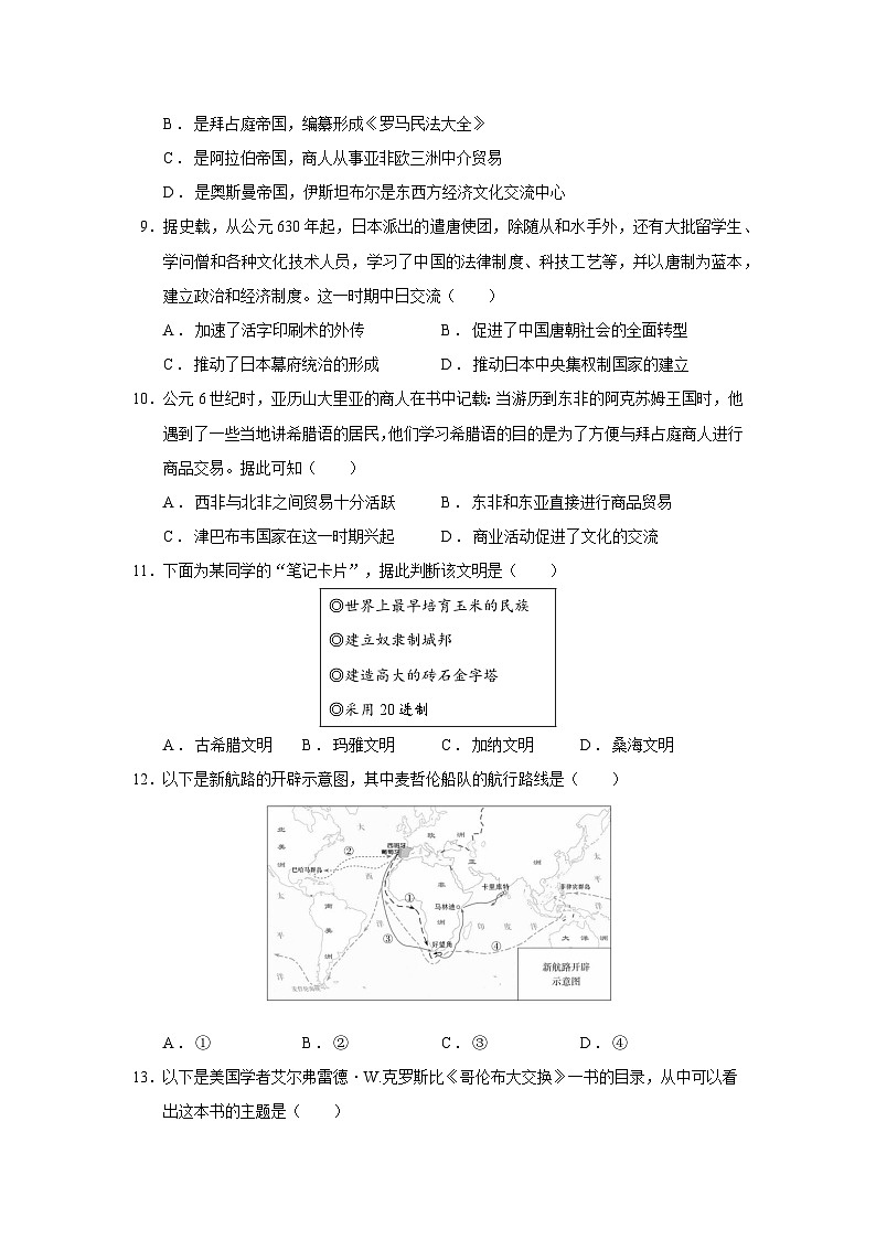 2024—2025学年度北京市房山区高一第二学期期中考试历史试题（含答案）第3页