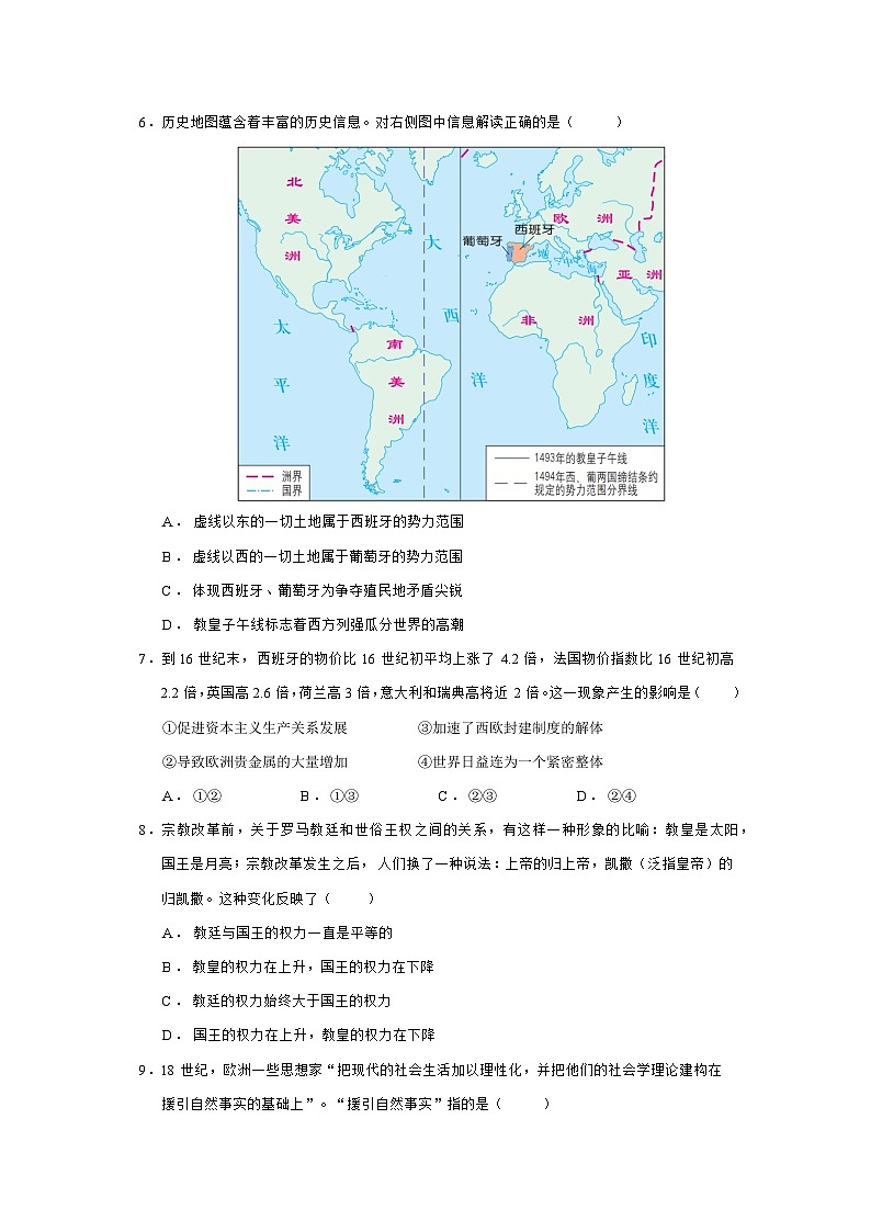 2024—2025学年度北京市丰台区高一第二学期期中考试历史试题（含答案）第2页