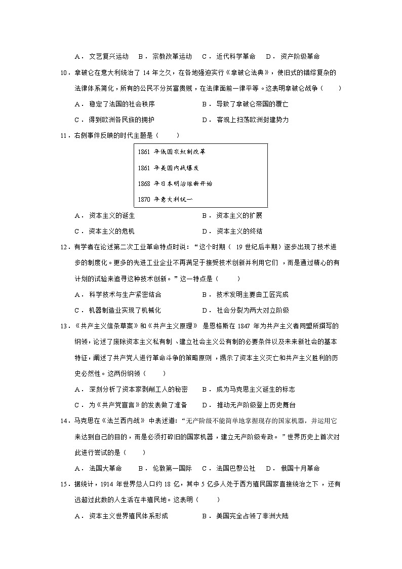 2024—2025学年度北京市丰台区高一第二学期期中考试历史试题（含答案）第3页