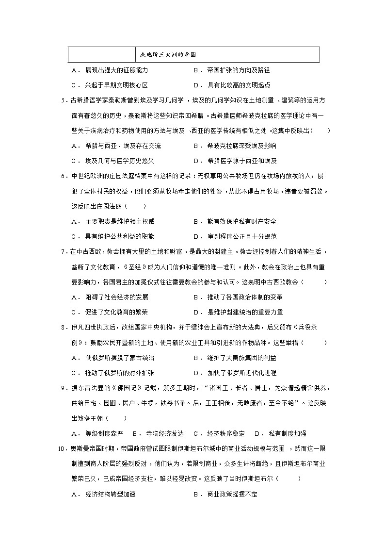 2024—2025学年度广东省部分学校高一第二学期期中考试（B）历史试题（含答案）第2页