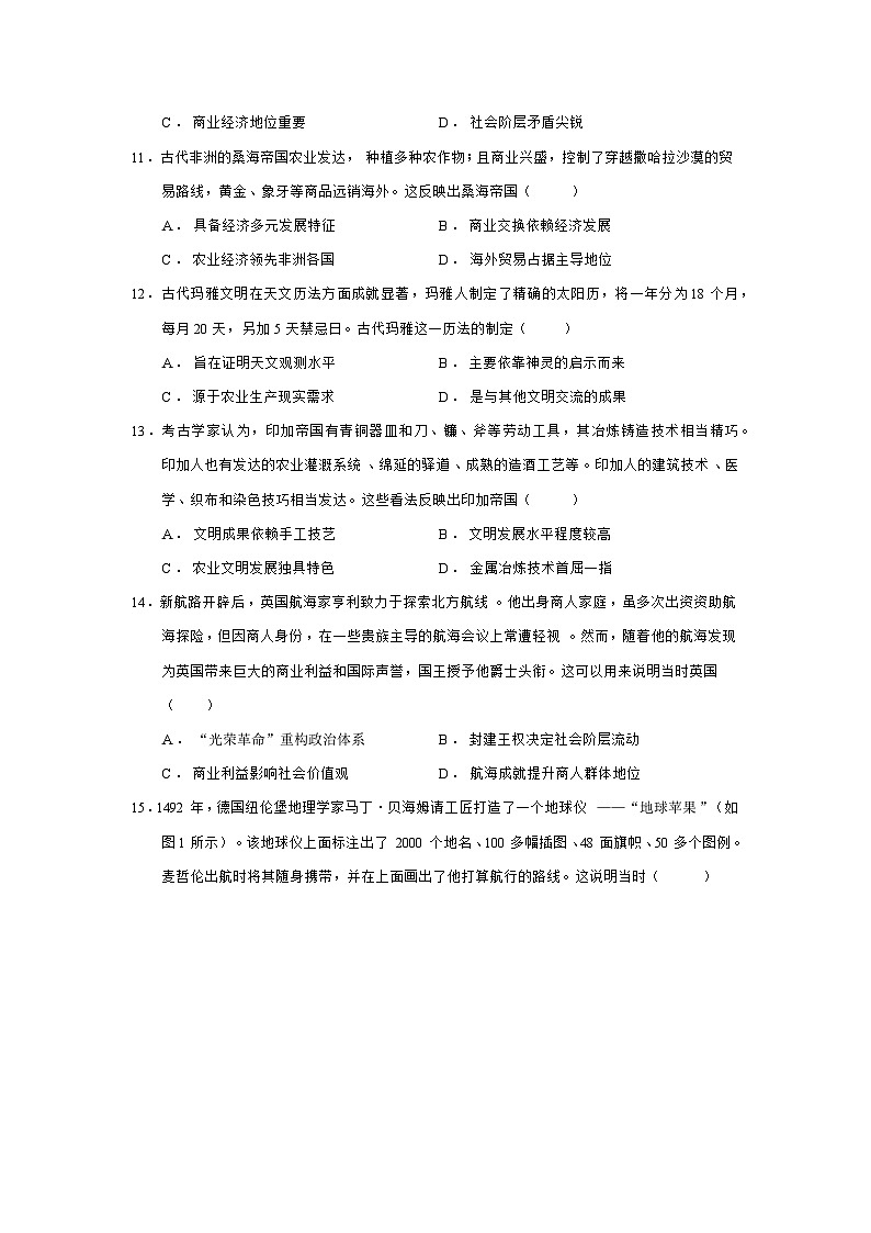 2024—2025学年度广东省部分学校高一第二学期期中考试（B）历史试题（含答案）第3页