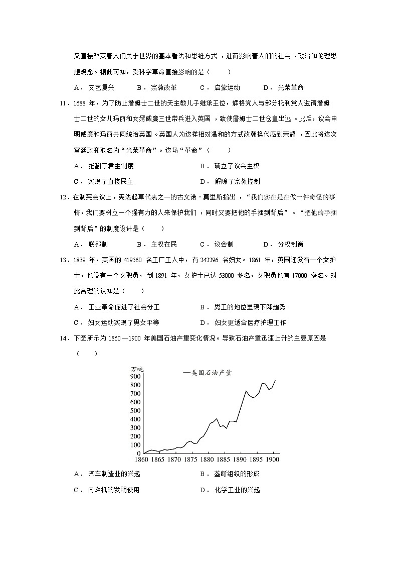 2024—2025学年度广东省部分学校高一第二学期期中考试历史试题（含答案）第3页