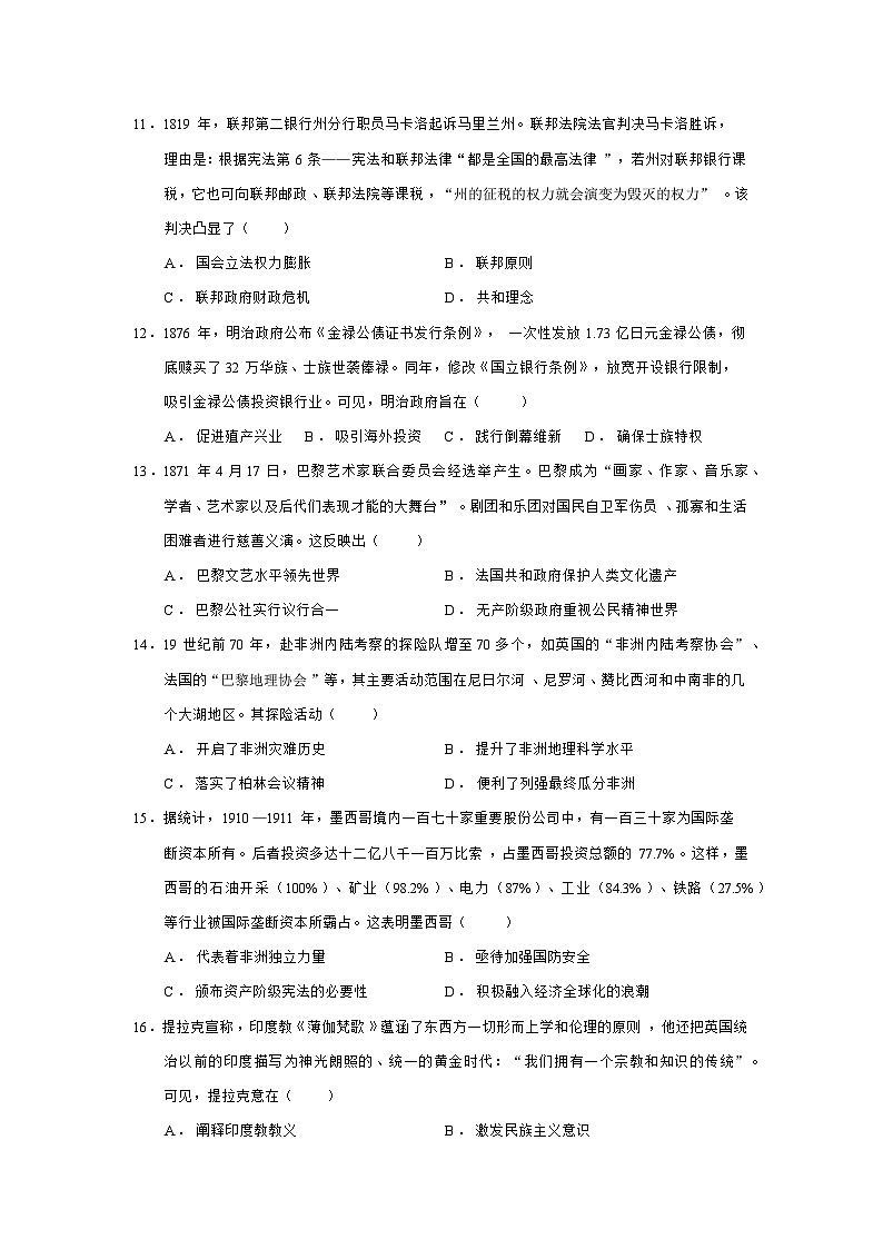 2024—2025学年度河北省保定市NT20名校联合体高一第二学期期中考试历史试题（含答案）第3页