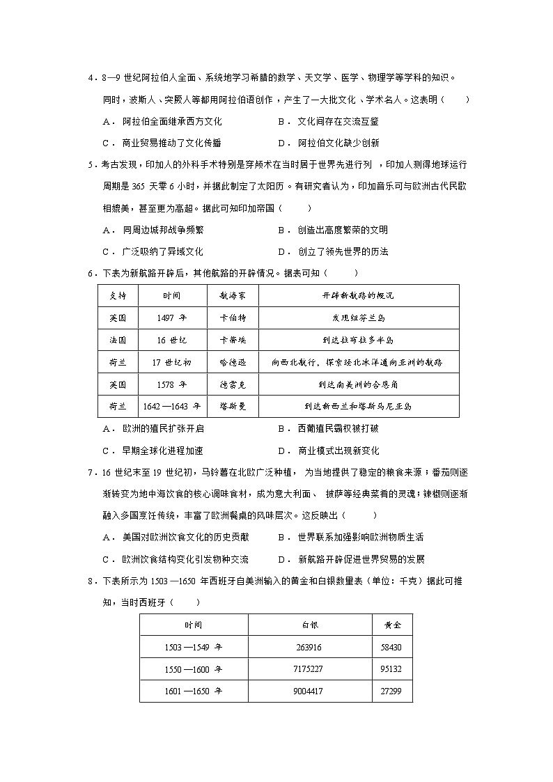 2024—2025学年度河北省邯郸市高一第二学期期中考试历史试题（含答案）第2页
