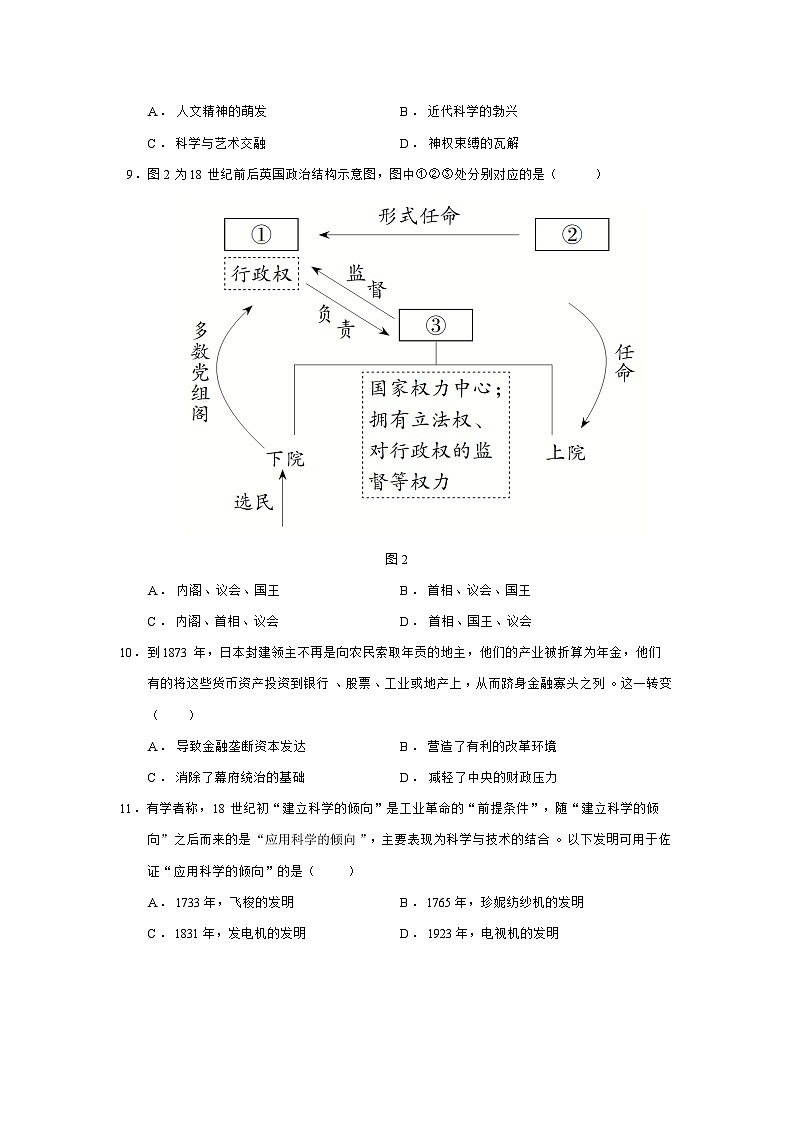 2024—2025学年度河北省石家庄高一第二学期期中考试历史试题（含答案）第3页