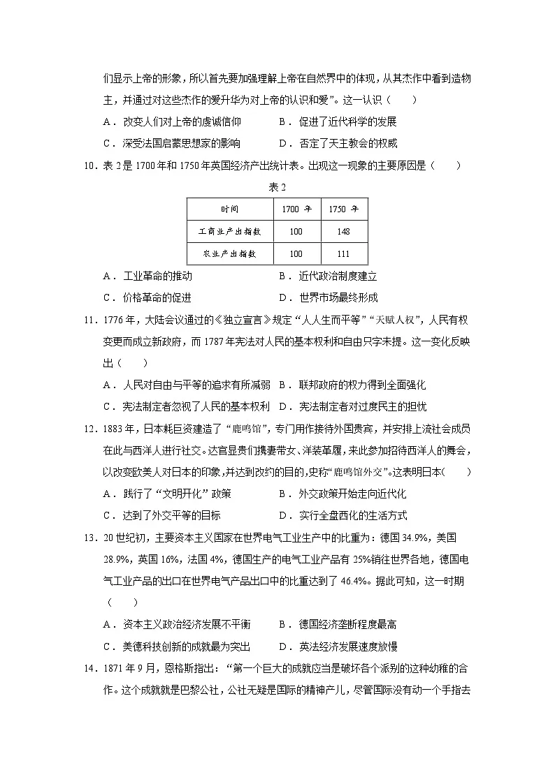 2024—2025学年度河南省南阳市六校高一第二学期期中考试历史试题（含答案）第3页