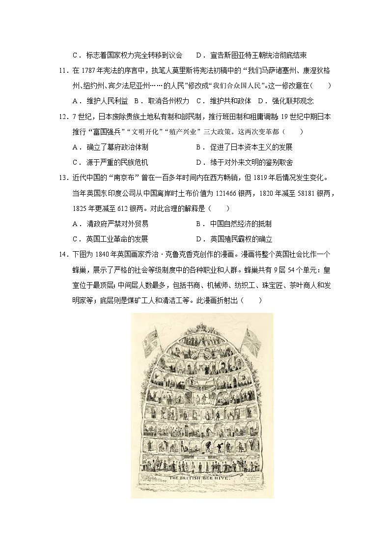 2024—2025学年度河南省信阳市普通高中高一第二学期期中教学质量检测历史试题（含答案）第3页