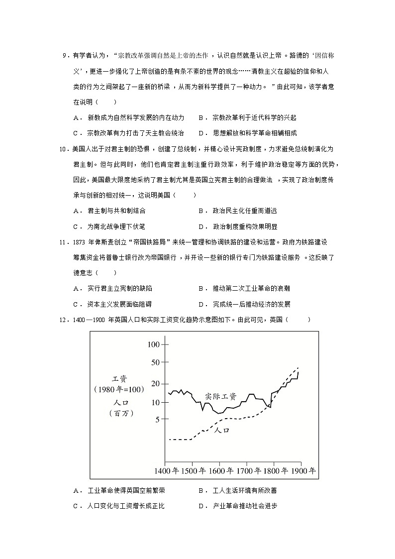 2024—2025学年度湖北省部分省级示范高中高一第二学期期中考试历史试题（含答案）第3页