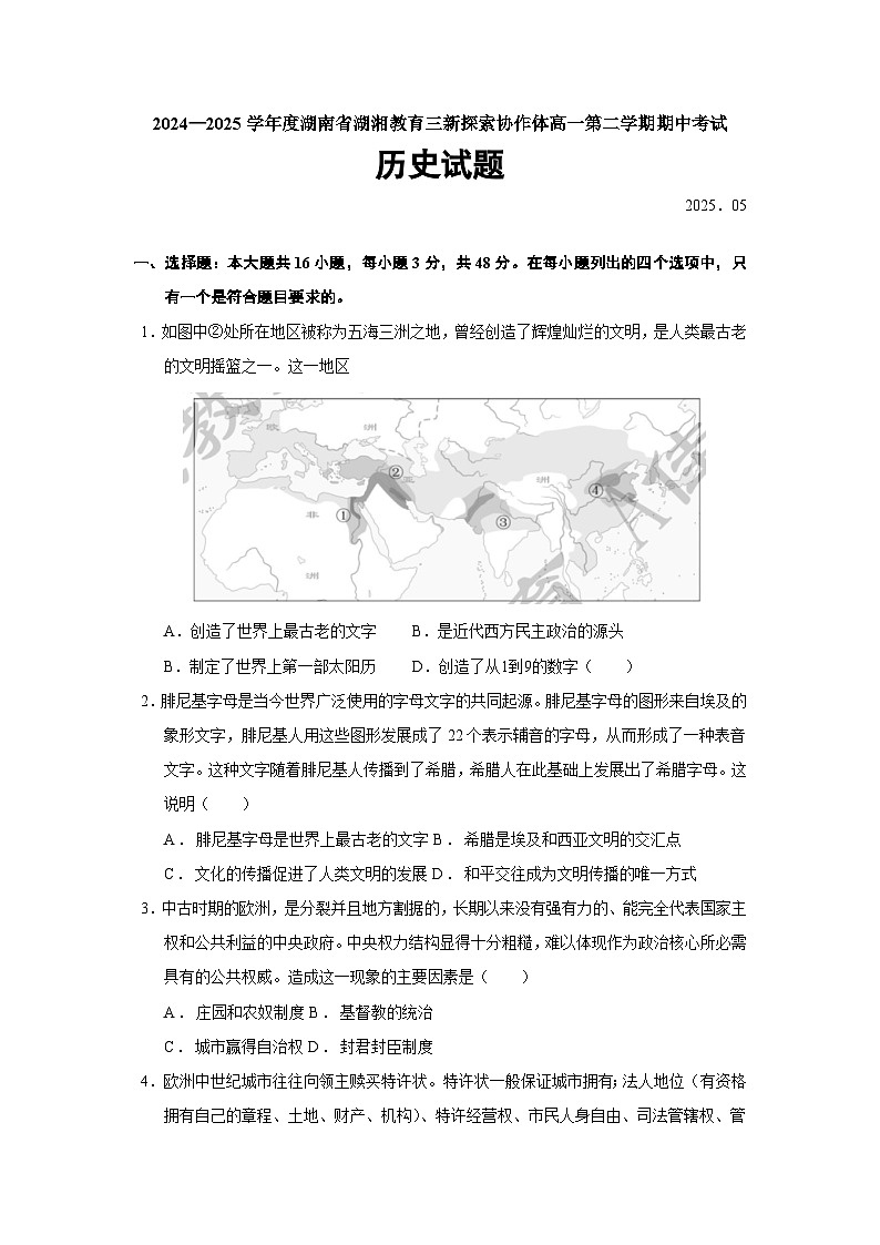 2024—2025学年度湖南省湖湘教育三新探索协作体高一第二学期期中考试历史试题（含答案）第1页