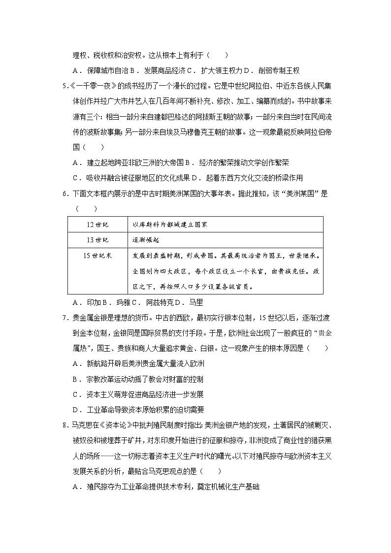 2024—2025学年度湖南省湖湘教育三新探索协作体高一第二学期期中考试历史试题（含答案）第2页