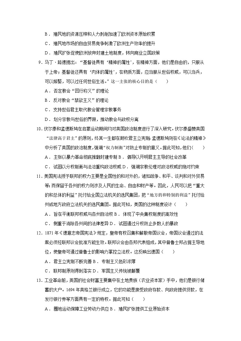 2024—2025学年度湖南省湖湘教育三新探索协作体高一第二学期期中考试历史试题（含答案）第3页