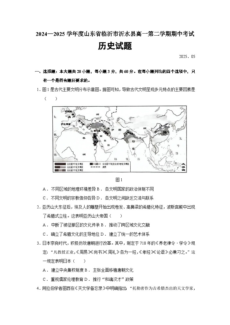 2024—2025学年度山东省临沂市沂水县高一第二学期期中考试历史试题（含答案）第1页
