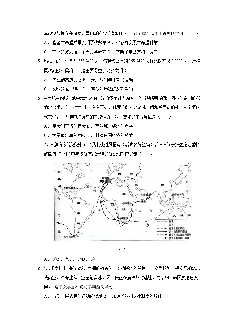 2024—2025学年度山东省临沂市沂水县高一第二学期期中考试历史试题（含答案）第2页