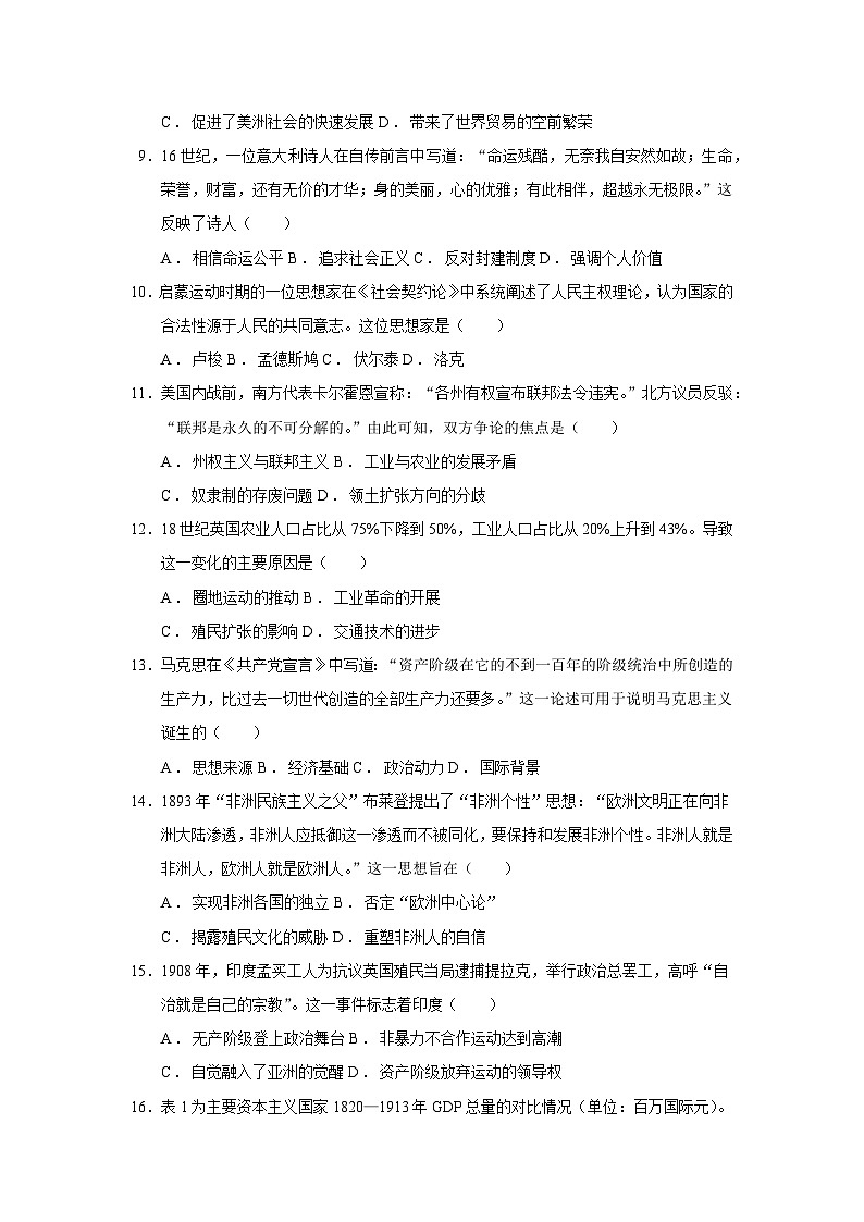 2024—2025学年度山东省临沂市沂水县高一第二学期期中考试历史试题（含答案）第3页