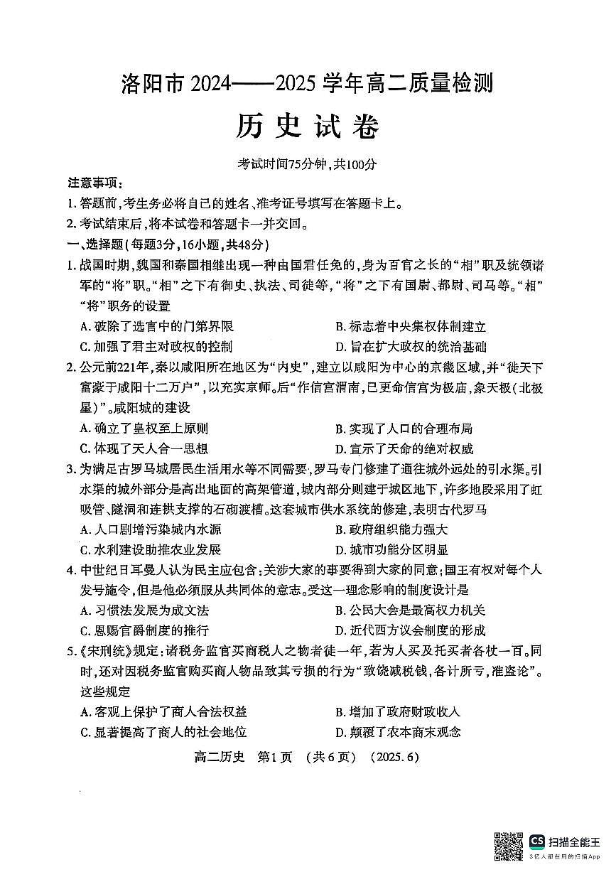 历史试卷                 【河南卷】【高二】【新高考I卷】河南省洛阳市2024-2025学年6月高二下学期质量检测（6.12-6.13）(1)第1页