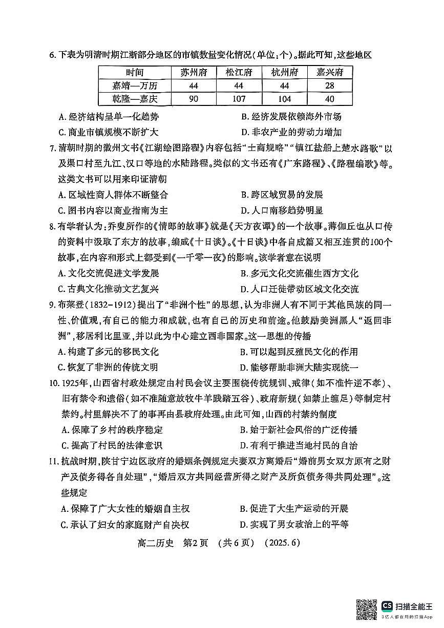历史试卷                 【河南卷】【高二】【新高考I卷】河南省洛阳市2024-2025学年6月高二下学期质量检测（6.12-6.13）(1)第2页