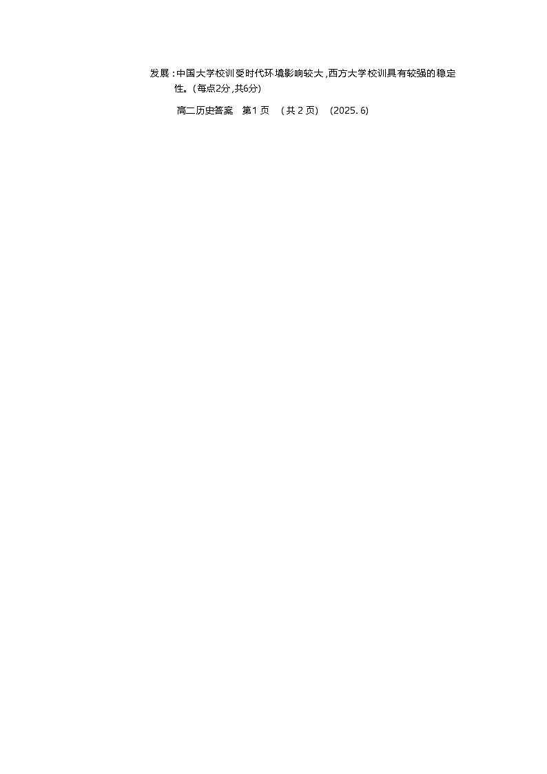 历史试卷答案                 【河南卷】【高二】【新高考I卷】河南省洛阳市2024-2025学年6月高二下学期质量检测（6.12-6.13）(1)第2页