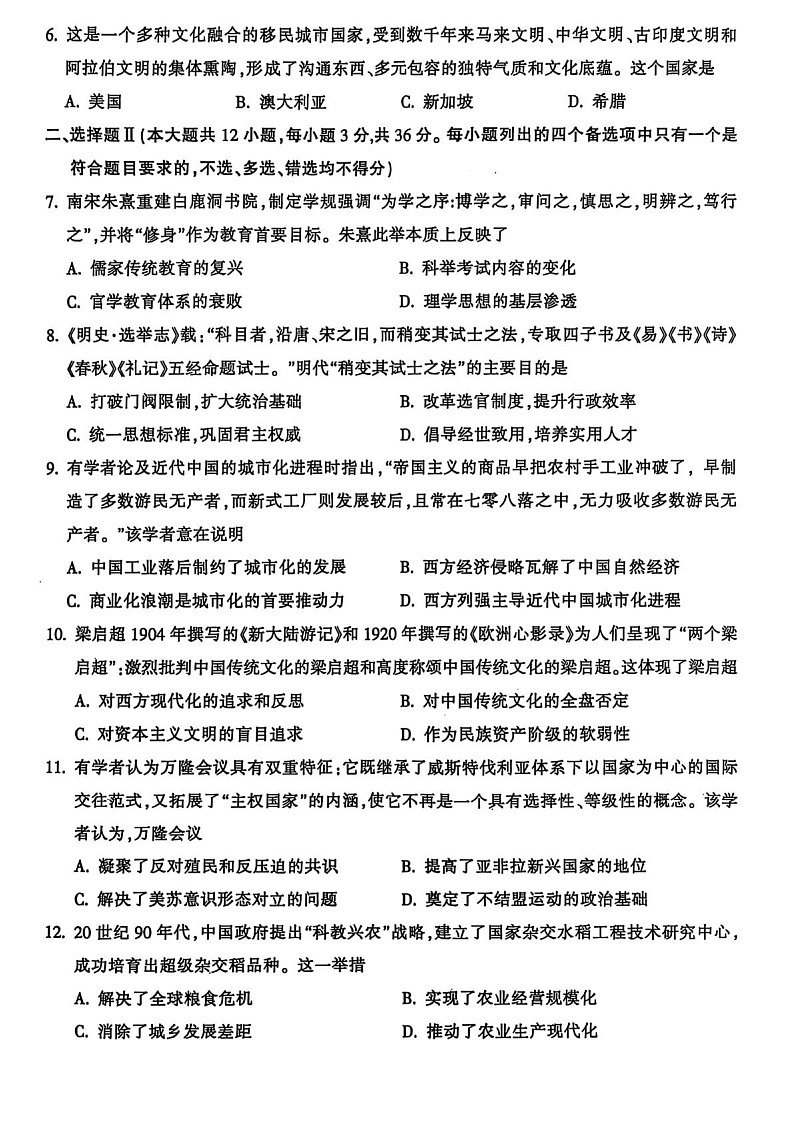 浙江省金华市2024-2025学年高一下学期期末测试历史试卷第2页