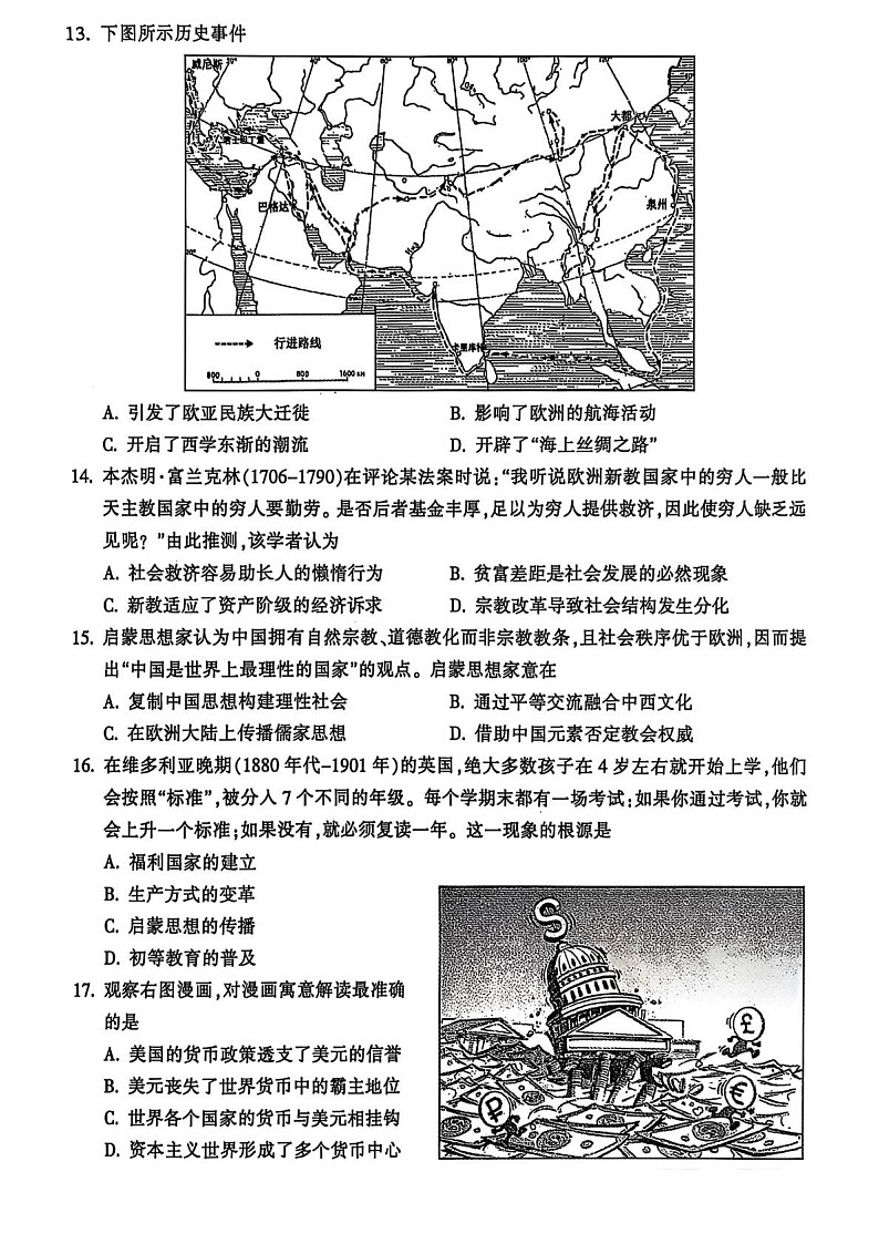 浙江省金华市2024-2025学年高一下学期期末测试历史试卷第3页