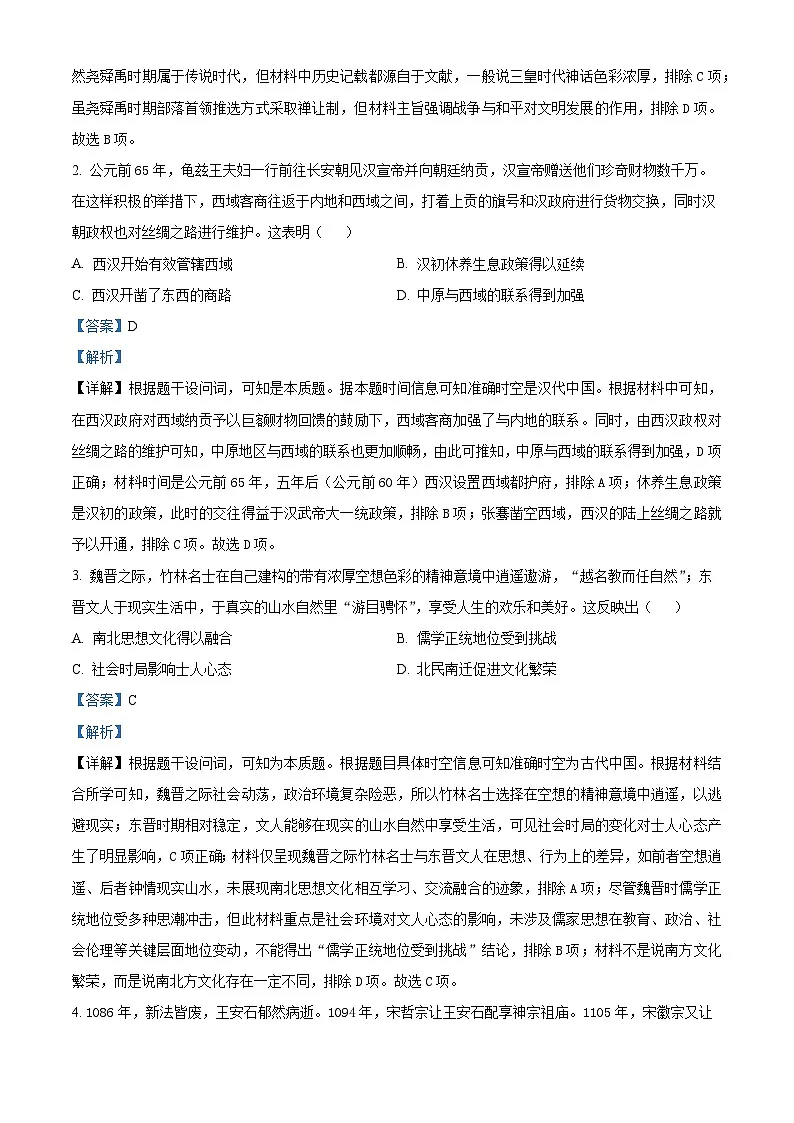 2025届江西省九江市高三上学期第一次高考模拟统一考试历史试题 Word版含解析第2页