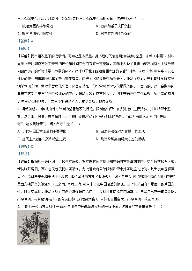 2025届江西省九江市高三上学期第一次高考模拟统一考试历史试题 Word版含解析第3页