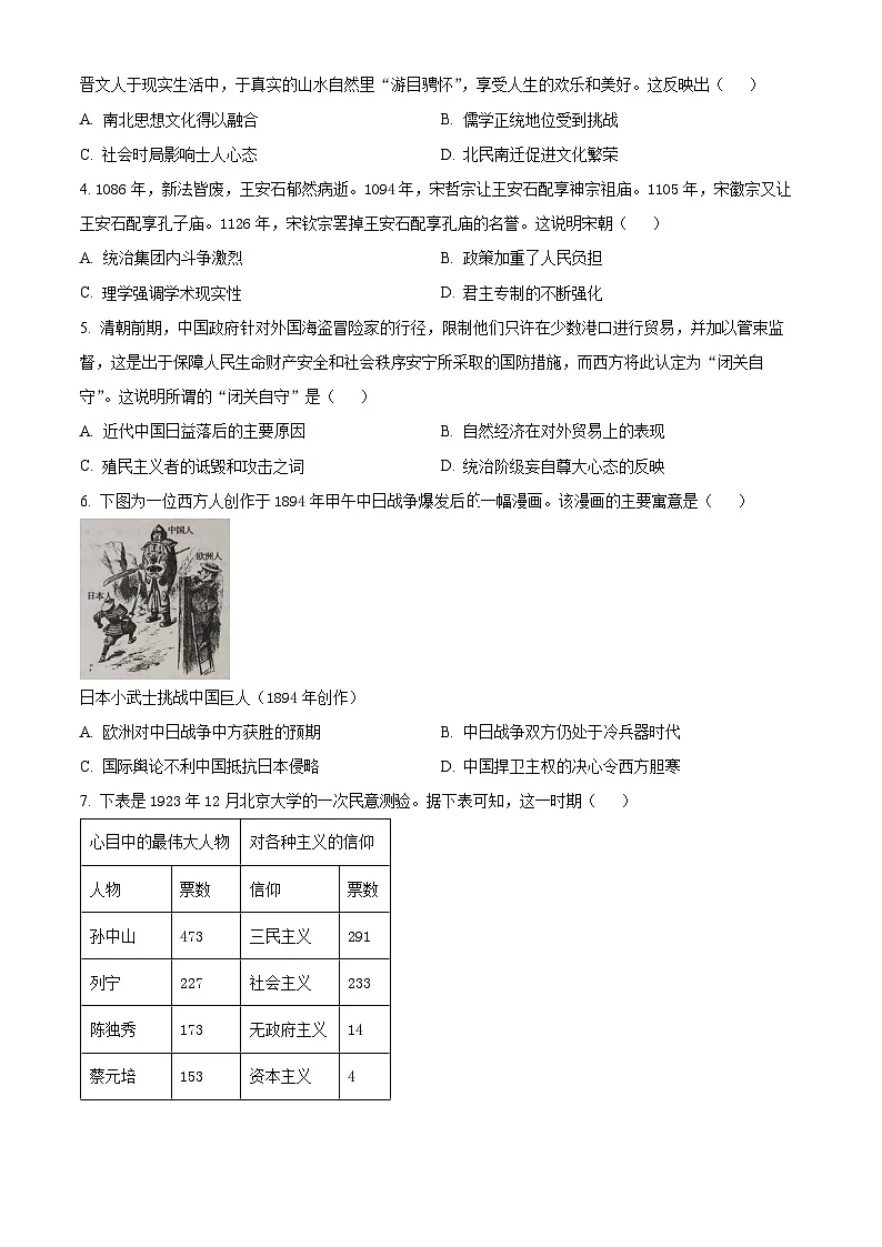 2025届江西省九江市高三上学期第一次高考模拟统一考试历史试题 Word版无答案第2页