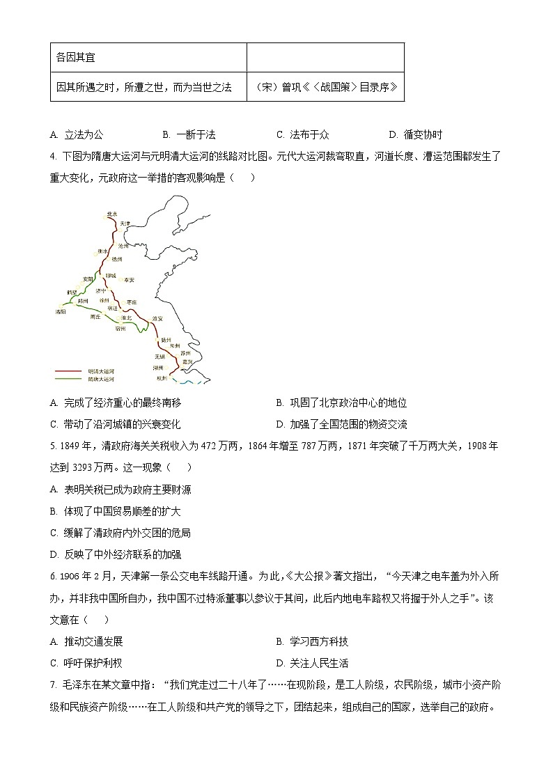 2025届天津市滨海新区高三下学期三模历史试题  Word版无答案第2页