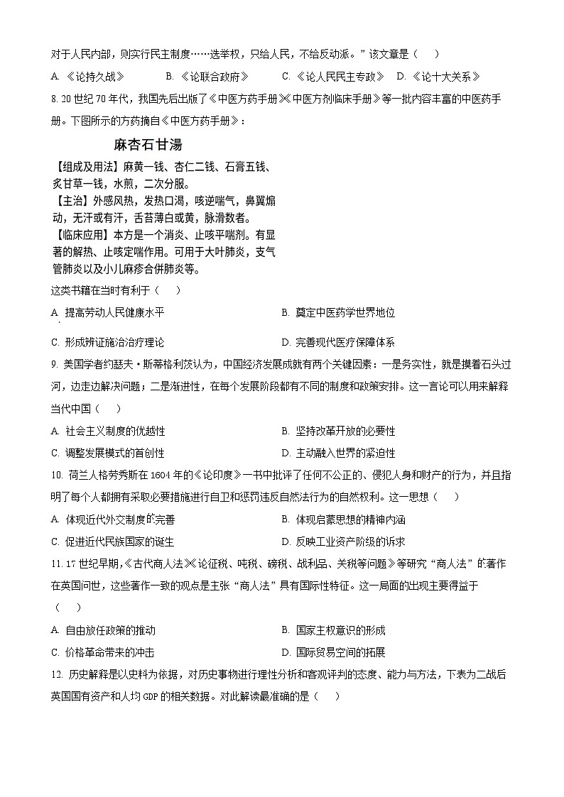 2025届天津市滨海新区高三下学期三模历史试题  Word版无答案第3页