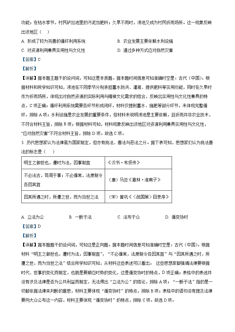 2025届天津市滨海新区高三下学期三模历史试题  Word版含解析第2页