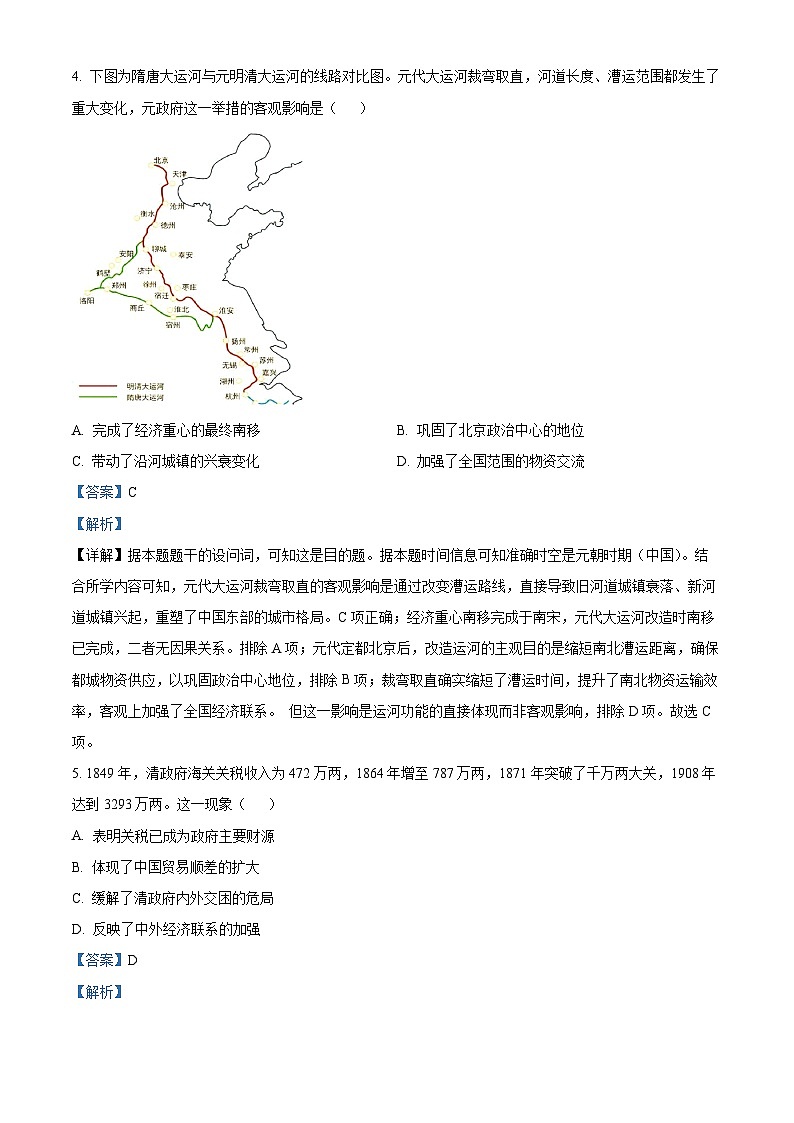 2025届天津市滨海新区高三下学期三模历史试题  Word版含解析第3页