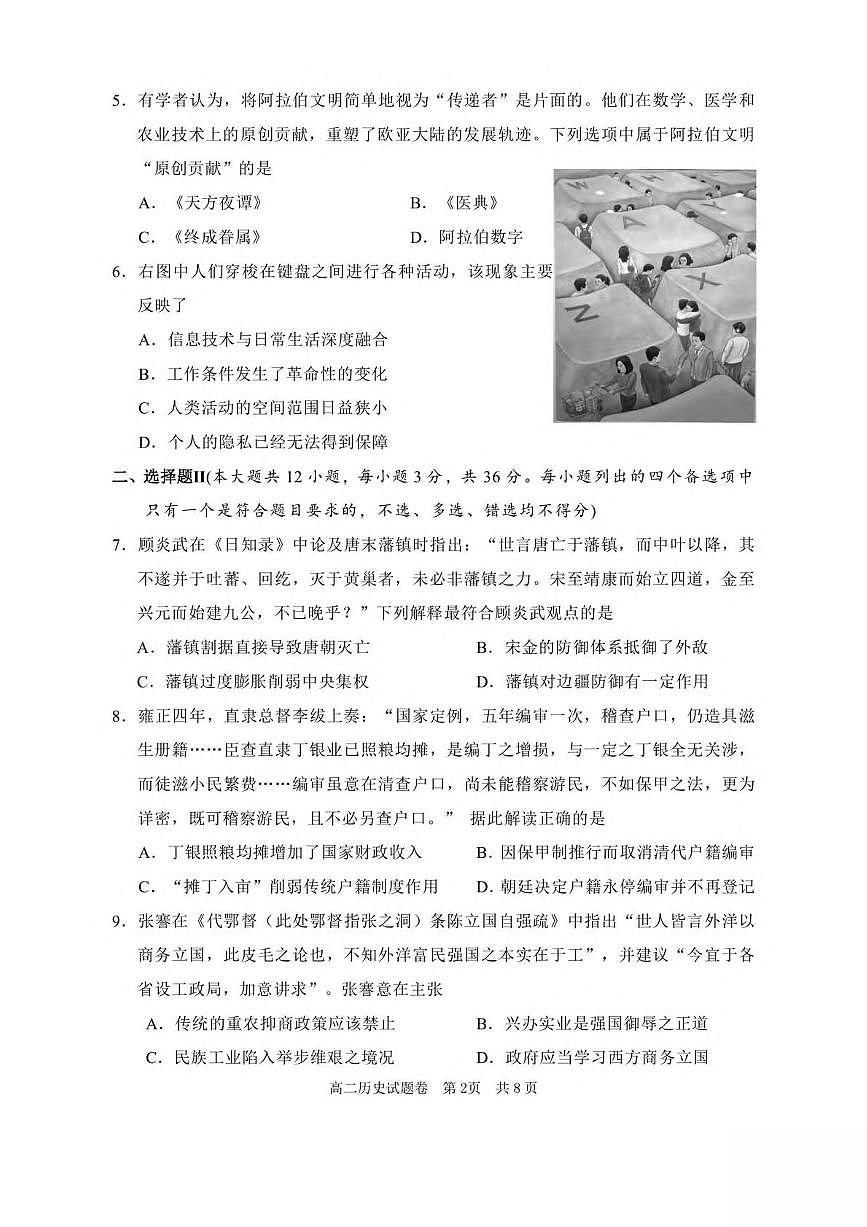 浙江省丽水市2024-2025学年高二下学期6月期末考试历史试卷（PDF版附答案）第2页