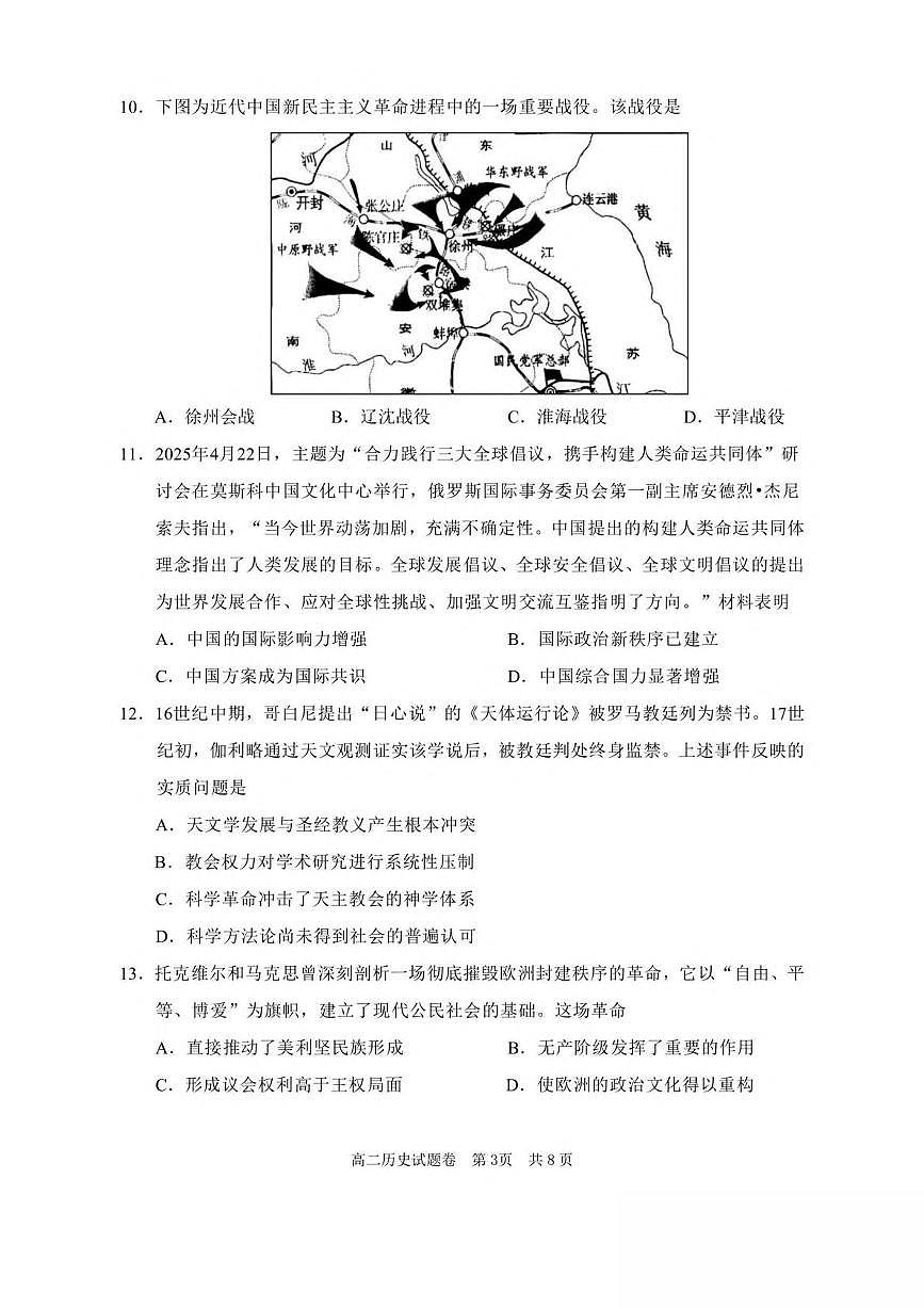 浙江省丽水市2024-2025学年高二下学期6月期末考试历史试卷（PDF版附答案）第3页