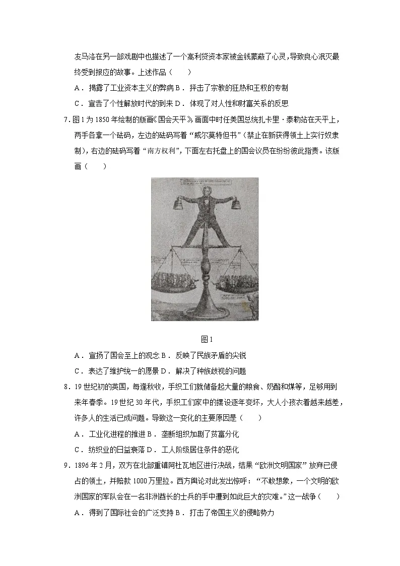 2024—2025学年度江苏省徐州市铜山区高一第二学期期中学情调研历史试题（含答案）第2页