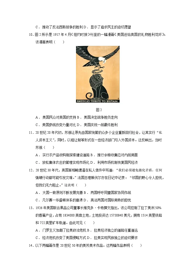 2024—2025学年度江苏省徐州市铜山区高一第二学期期中学情调研历史试题（含答案）第3页