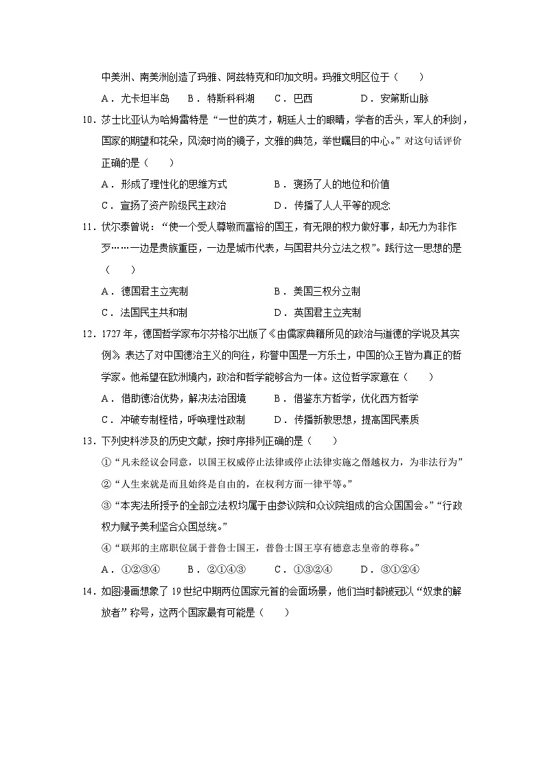 2024—2025学年度浙江省嘉兴市八校联盟高一第二学期期中联考历史试题（含答案）第3页