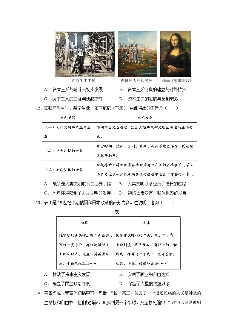 2024—2025学年度浙江省台州市山海协作体高一第二学期期中联考历史试题（含答案）第3页