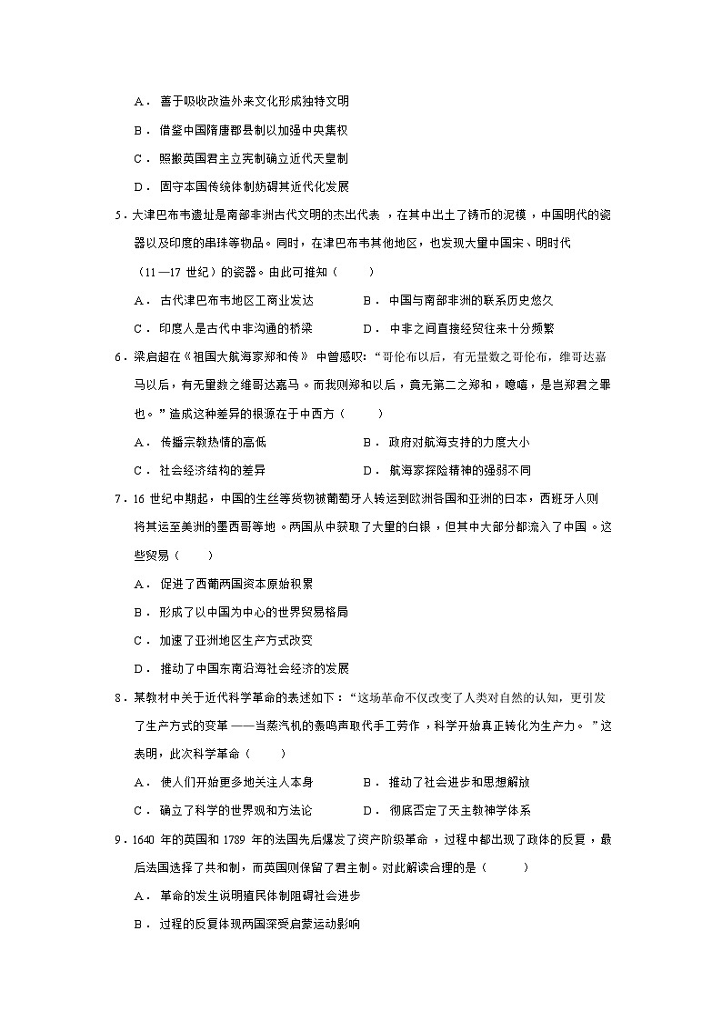 2024—2025学年度安徽省A10联盟高一第二学期5月月考历史试题（含答案）第2页
