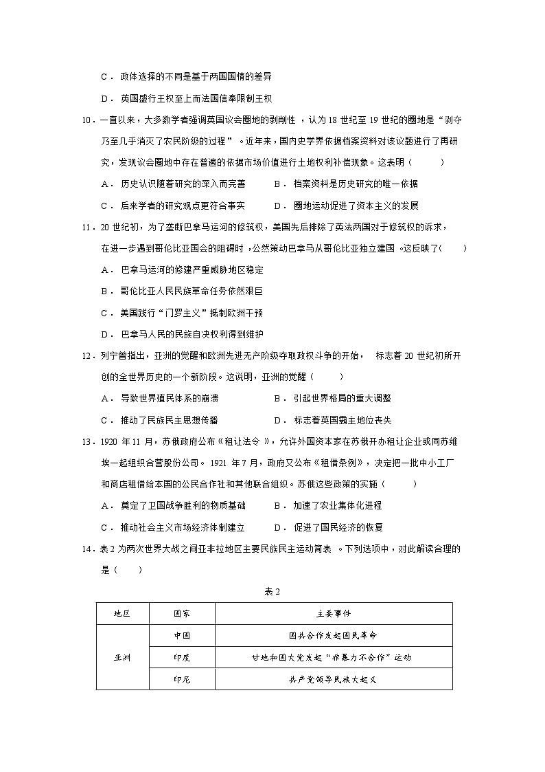 2024—2025学年度安徽省A10联盟高一第二学期5月月考历史试题（含答案）第3页