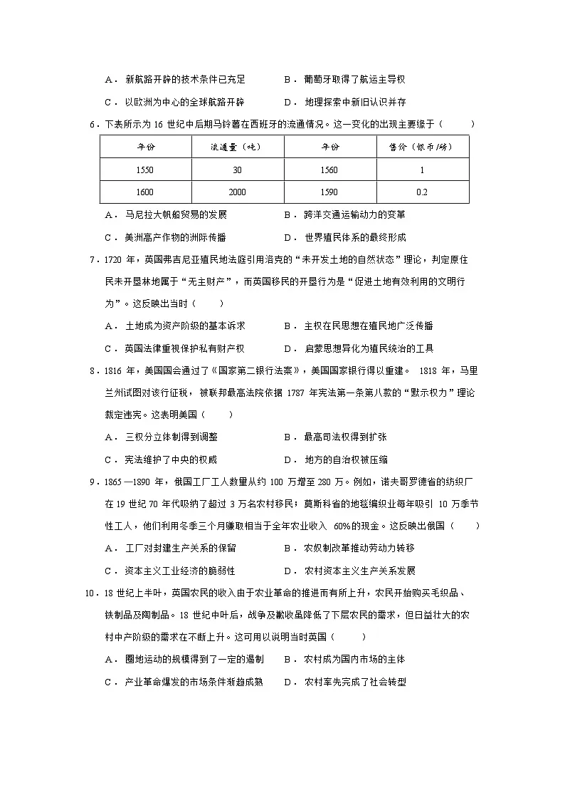 2024—2025学年度安徽省县中联盟高一第二学期5月月考历史试题（含答案）第2页