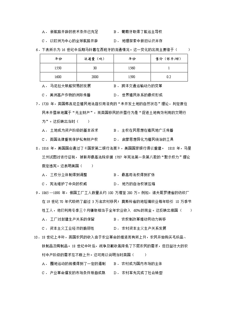 2024—2025学年度安徽省县中联盟高一第二学期5月月考历史试题（含答案）第2页