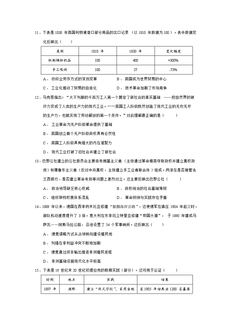2024—2025学年度安徽省县中联盟高一第二学期5月月考历史试题（含答案）第3页
