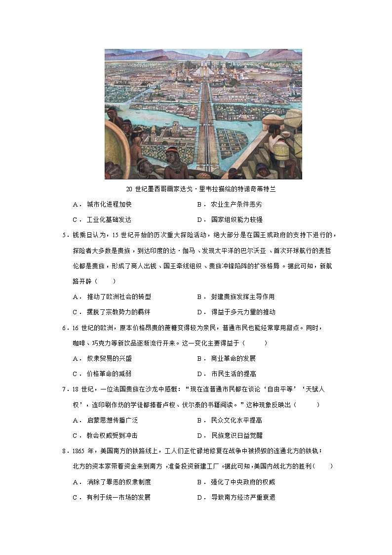 2024—2025学年度广东省部分学校高一第二学期6月月考历史试题（含答案）第2页