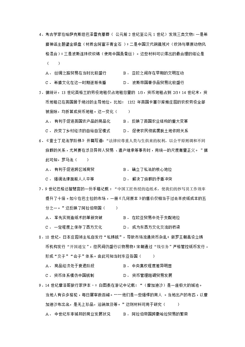 2024—2025学年度广东省佛山市S6高质量发展联盟高一第二学期期中联考历史试题（含答案）第2页