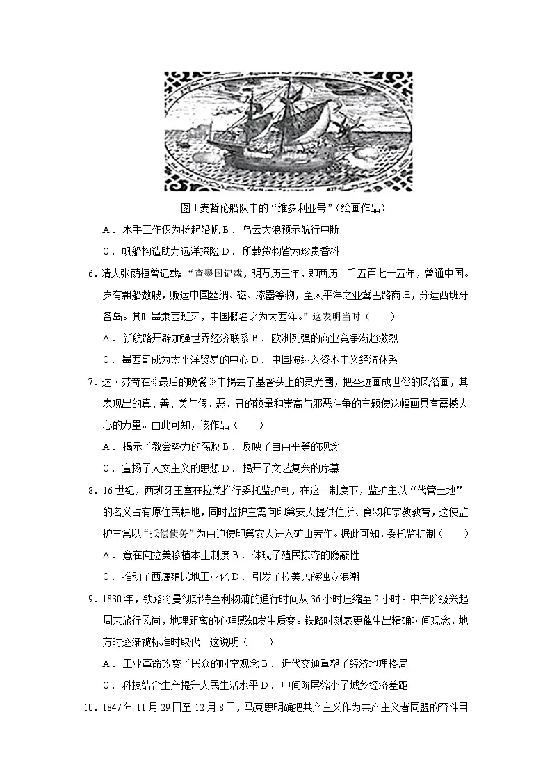 2024—2025学年度河北省邢台市质检联盟高一第二学期第三次月考历史试题（含答案）第2页