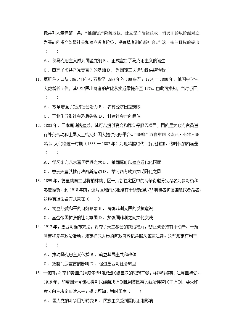 2024—2025学年度河北省邢台市质检联盟高一第二学期第三次月考历史试题（含答案）第3页