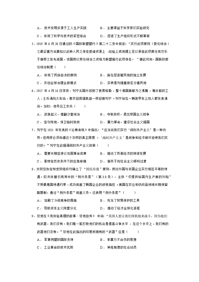 2024—2025学年度河北省邢台市卓越联盟高一第二学期第三次考试历史试题（含答案）第2页