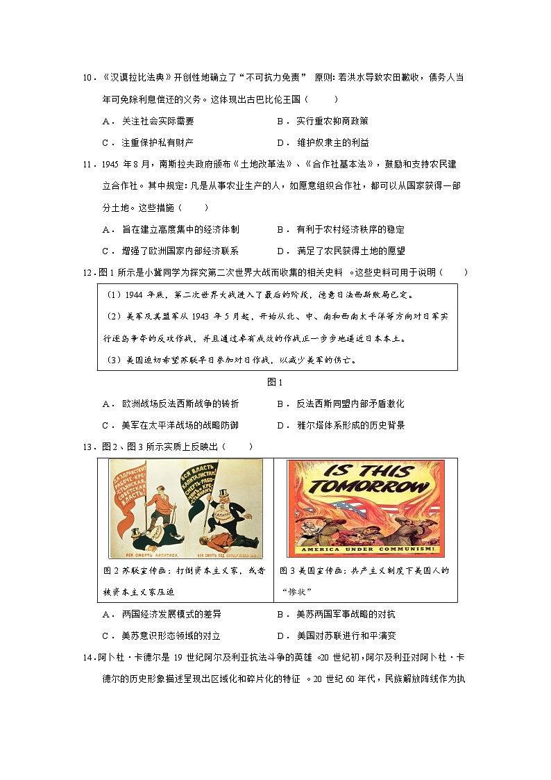 2024—2025学年度河北省邢台市卓越联盟高一第二学期第三次考试历史试题（含答案）第3页